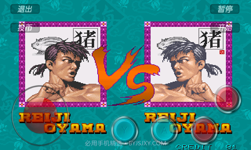 豪血寺一族手机版截图1