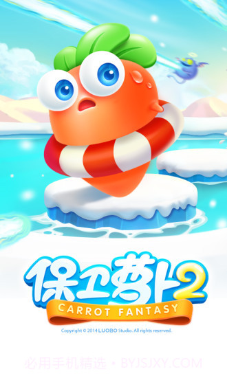 保卫萝卜2截图2 保卫萝卜2截图2