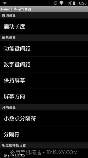 panecal科学计算器无广告版截图3