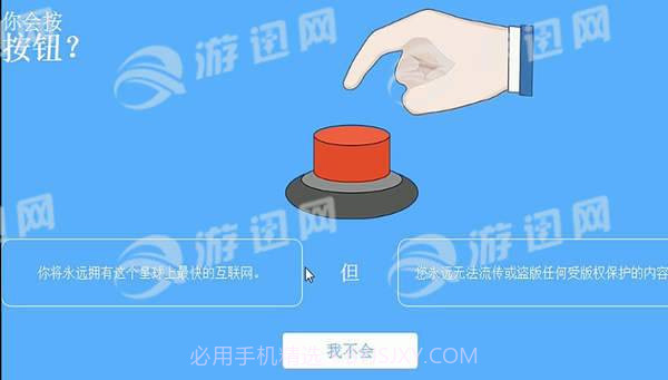 你会按下这个按钮吗手机版截图2