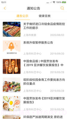 阳光午餐截图4 阳光午餐截图4