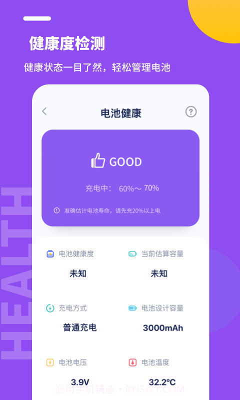 电池保养专家截图1 电池保养专家截图1