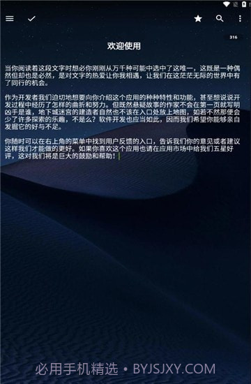 轻羽写作专业版截图4 轻羽写作专业版截图4