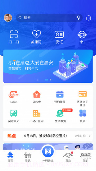 i淮安截图3