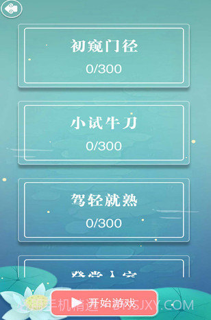 成语接龙手游截图2 成语接龙手游截图2