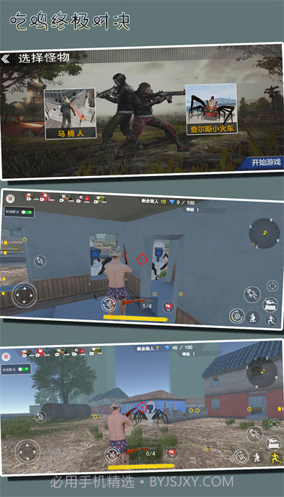 吃鸡终极对决截图2 吃鸡终极对决截图2