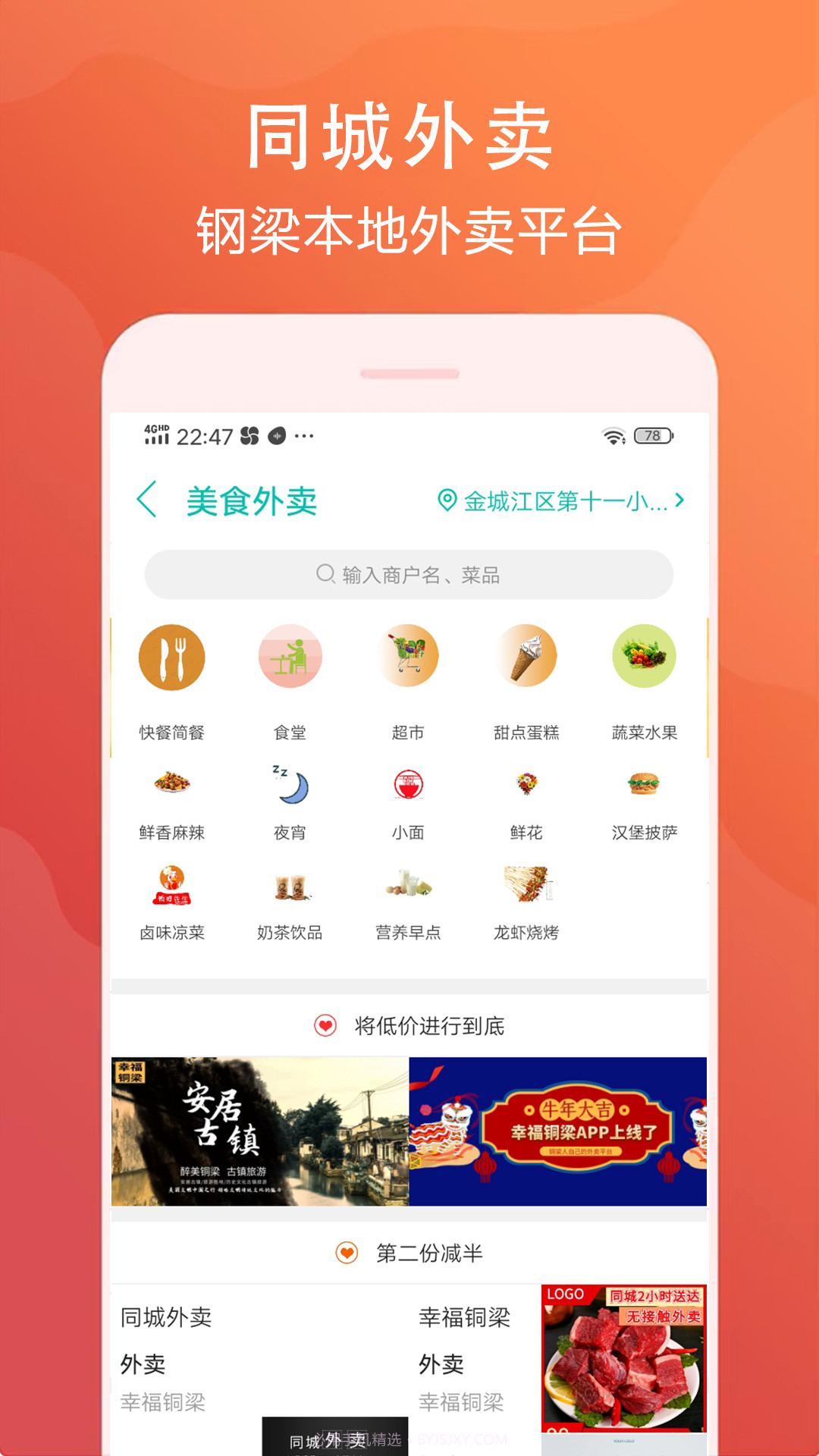 幸福铜梁截图3