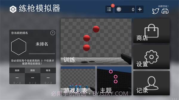 练枪模拟器截图1