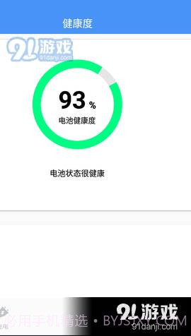 电池电量监测截图2 电池电量监测截图2