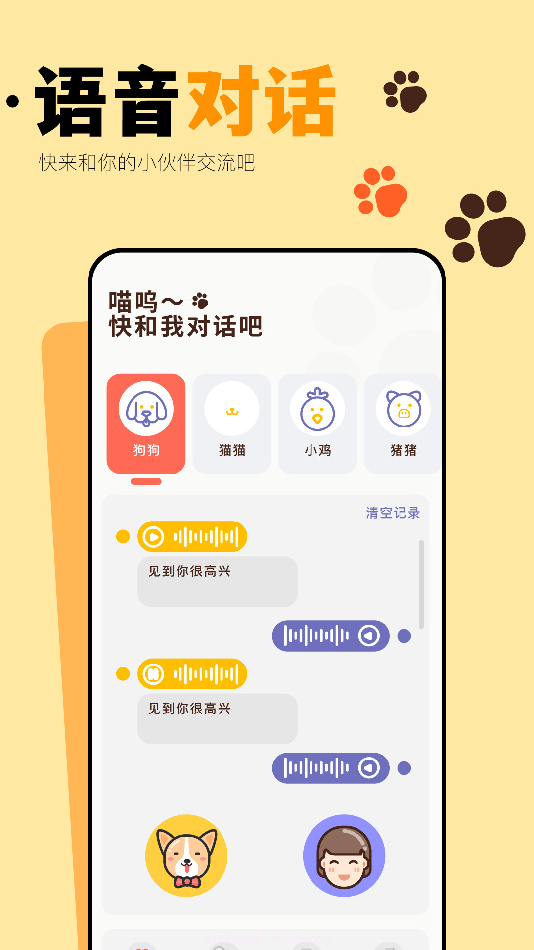 猫咪聊天翻译器截图1 猫咪聊天翻译器截图1