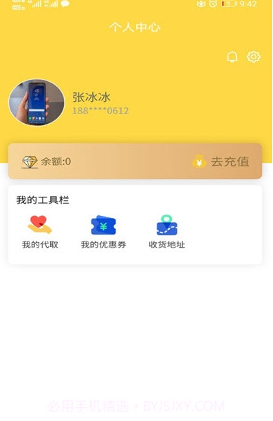 微臣遵旨(校园跑腿)截图3
