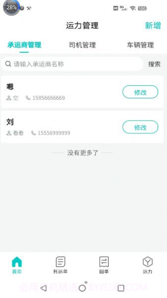 运掌管TMS截图1 运掌管TMS截图1