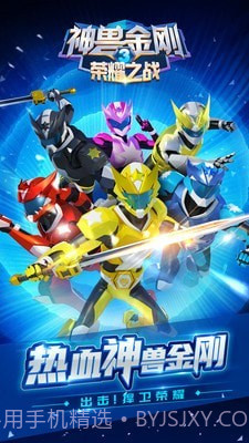 神兽金刚3荣耀之战截图1 神兽金刚3荣耀之战截图1