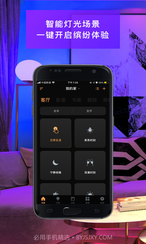 智慧家居照明截图1 智慧家居照明截图1