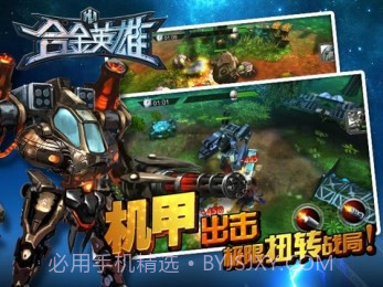 合金英雄截图1 合金英雄截图1