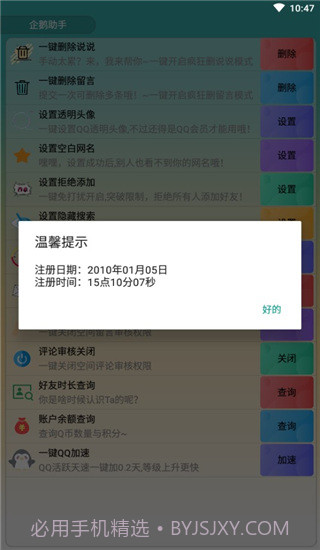 qq器(qq辅助)V1.1 手机最新版截图2