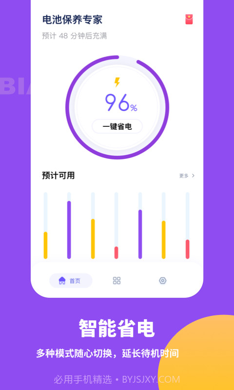 电池保养专家截图3 电池保养专家截图3