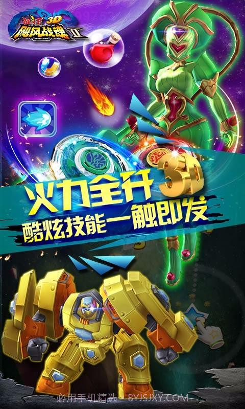 飓风战魂之战斗王3D截图2