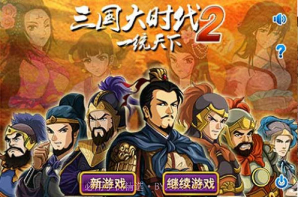 三国大时代2上帝版截图2