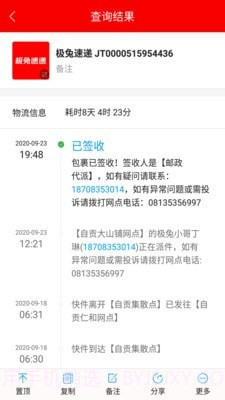 快递查询宝典截图2 快递查询宝典截图2