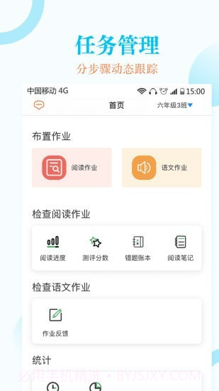 蜜蜂阅读教师端截图2