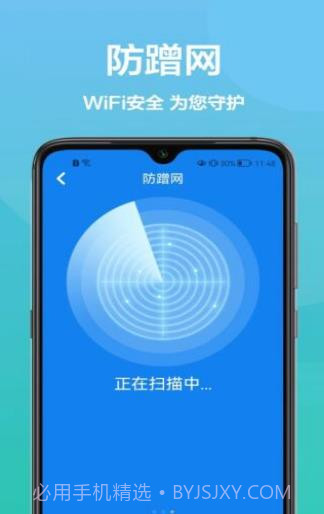 传广wifi助手截图2