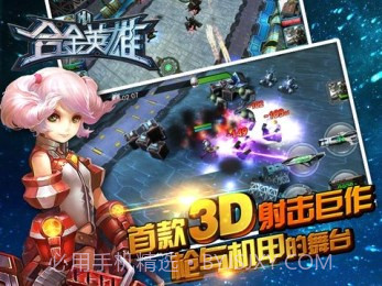 合金英雄截图3 合金英雄截图3