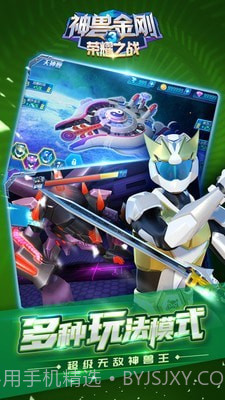 神兽金刚3荣耀之战截图5 神兽金刚3荣耀之战截图5