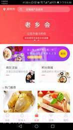 同乡社区最新版截图1 同乡社区最新版截图1