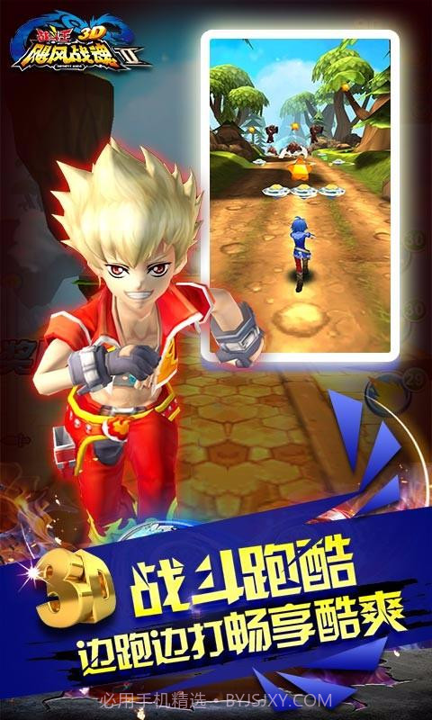飓风战魂之战斗王3D截图3