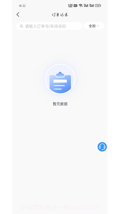 大冶智慧停车截图1