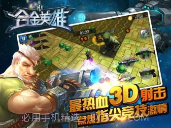 合金英雄截图2 合金英雄截图2