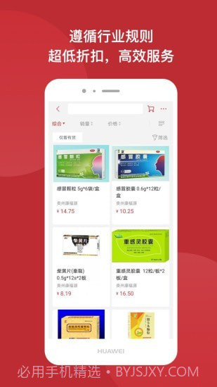 怡亚通药购截图4