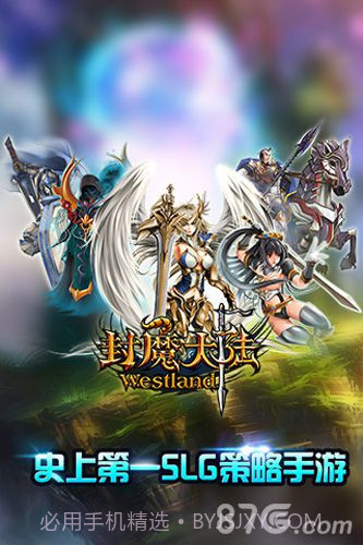 封魔大陆最新版截图1