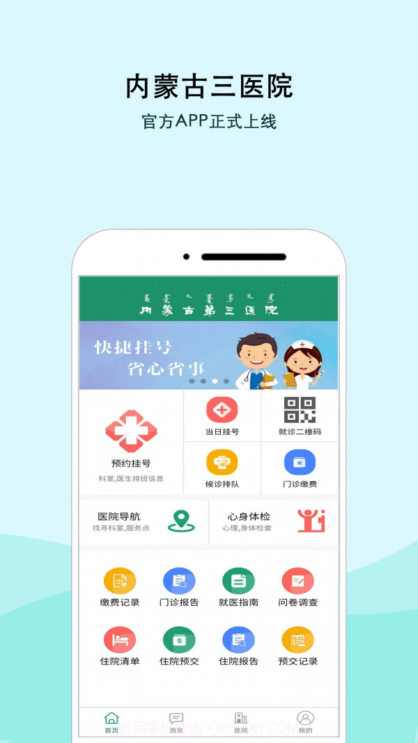 内蒙古三医院截图1