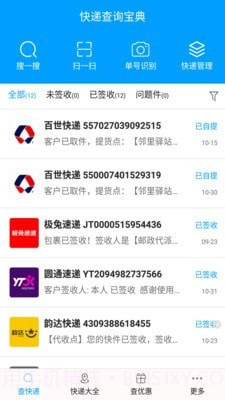 快递查询宝典截图1 快递查询宝典截图1