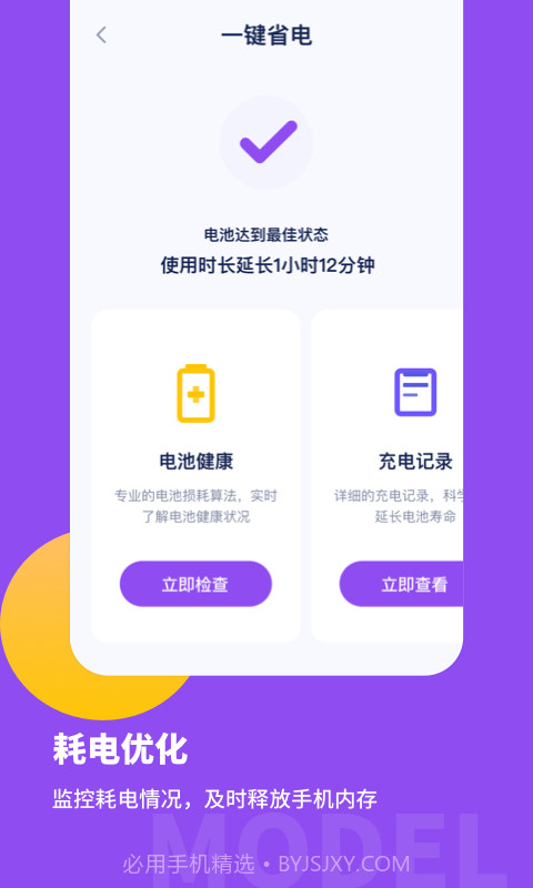 电池保养专家截图4 电池保养专家截图4