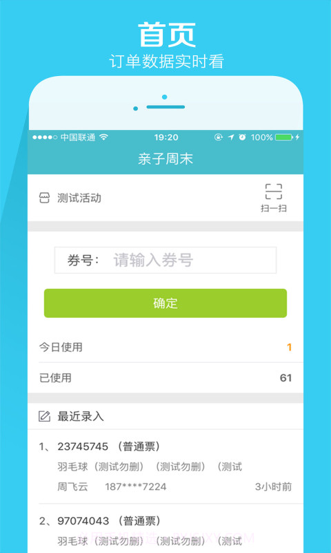 亲子周末商家版截图2 亲子周末商家版截图2