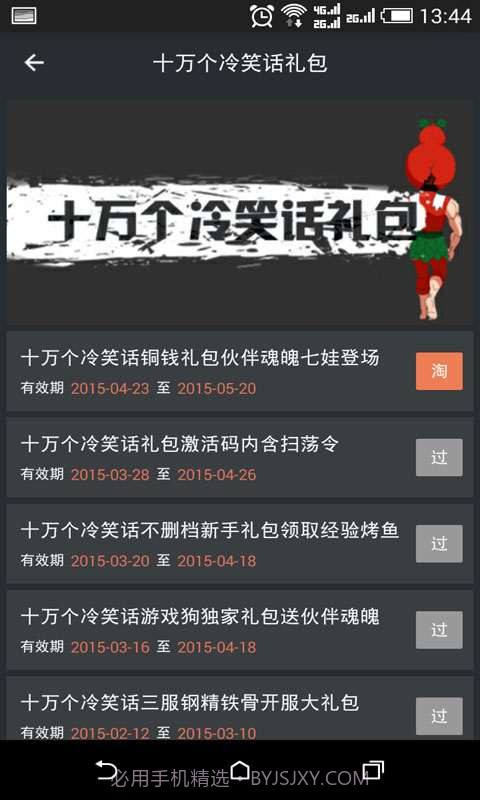 十万个冷笑话手游助手截图5