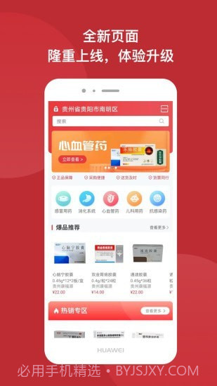 怡亚通药购截图2