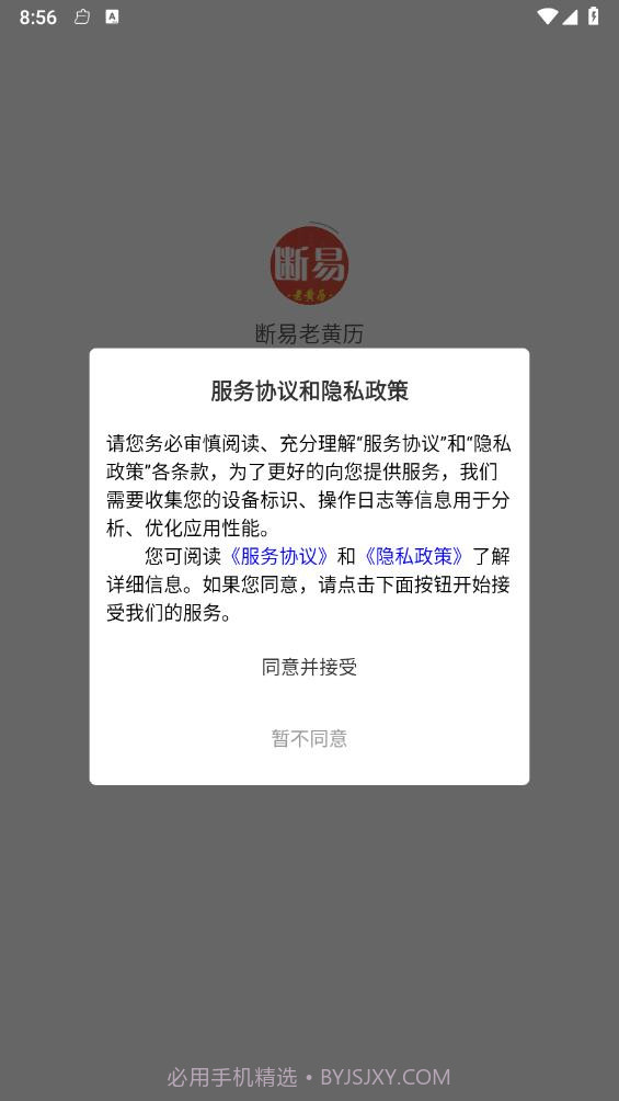 断易老黄历截图4