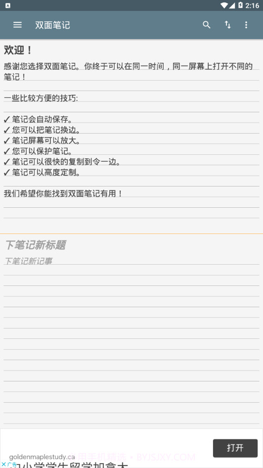 双面笔记截图1 双面笔记截图1
