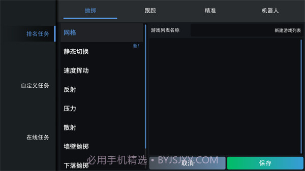 练枪模拟器截图3
