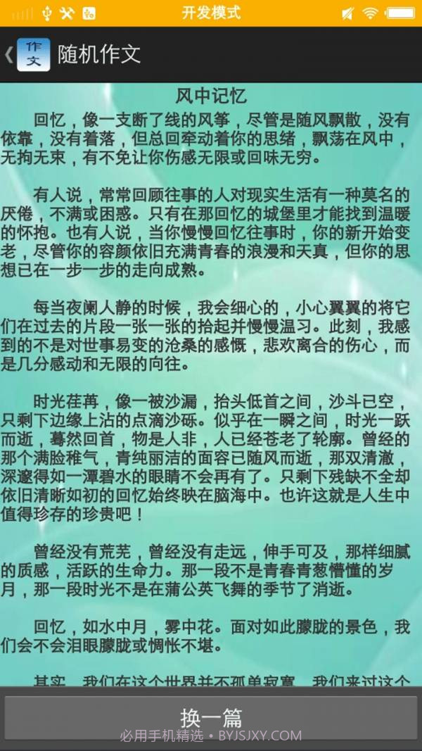 写作助手最新版截图3