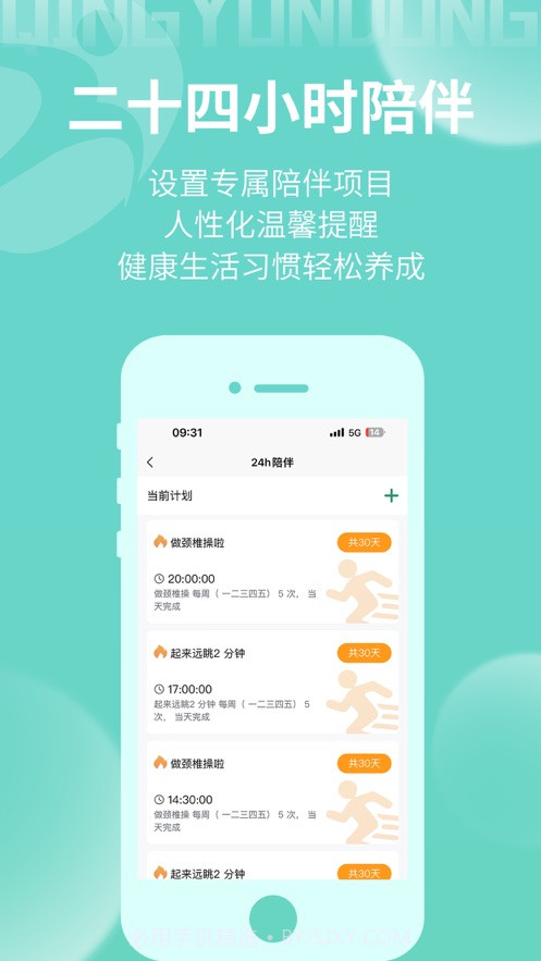 青运动截图2 青运动截图2