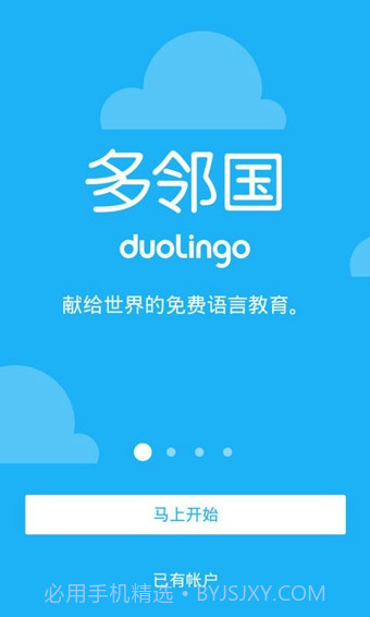Duolingo截图1