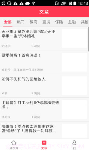 分享秀v1.0.9截图1 分享秀v1.0.9截图1