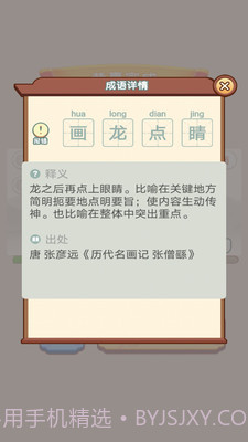 宝宝学成语截图2