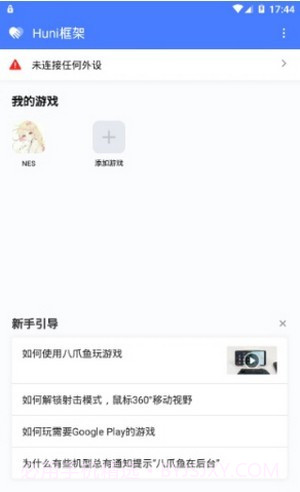 八爪鱼修改器截图1