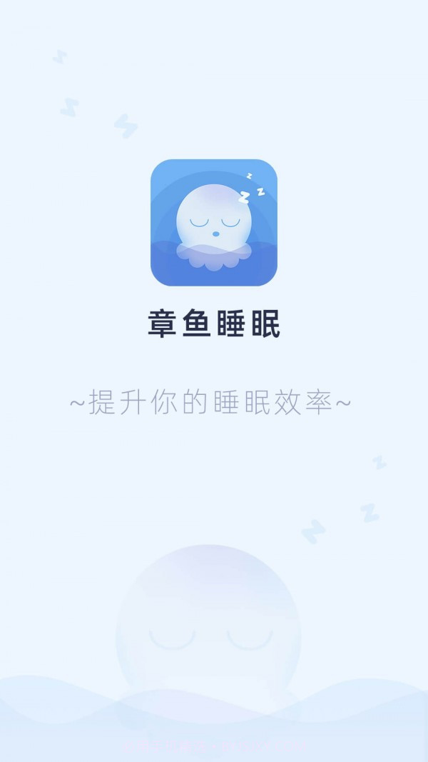章鱼睡眠截图4
